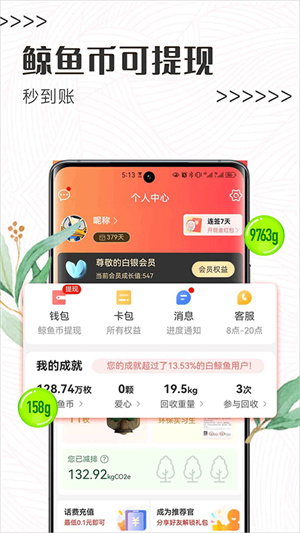 白鲸鱼截图1