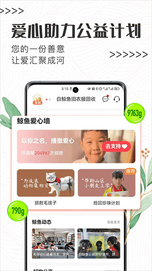 白鲸鱼截图3
