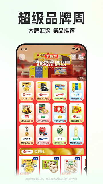 叮咚买菜截图1