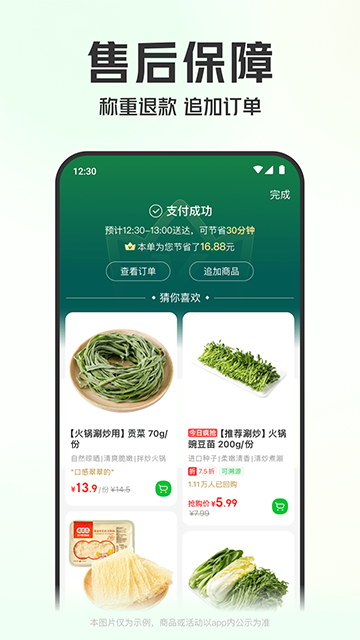 叮咚买菜截图2