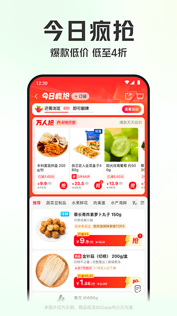 叮咚买菜截图3