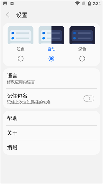 SamHelper截图3
