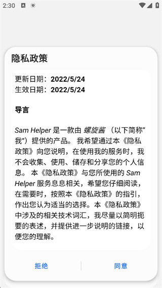 SamHelper