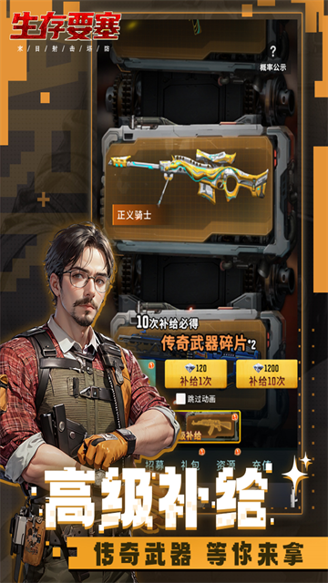 生存要塞游戏截图3