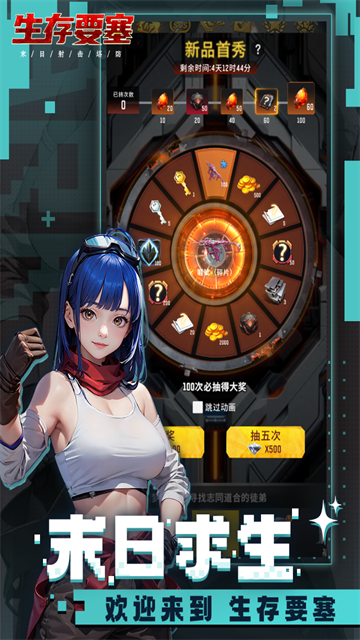 生存要塞游戏截图4