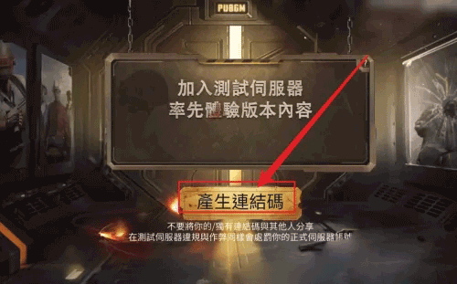 PUBG MOBILE测试服