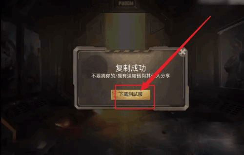 PUBG MOBILE测试服