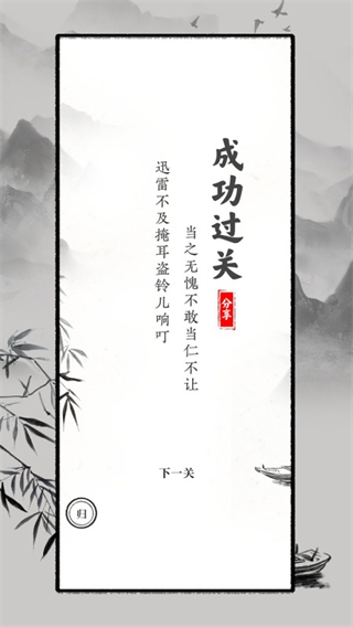 文字大师游戏截图4
