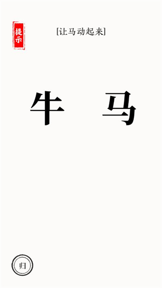 文字大师游戏