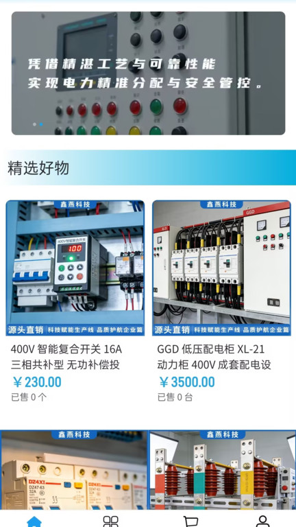 鑫燕科技安卓版截图3