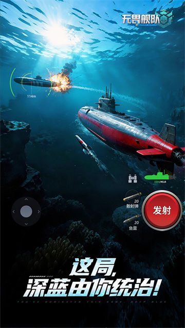 无畏舰队(3A级海战)截图1