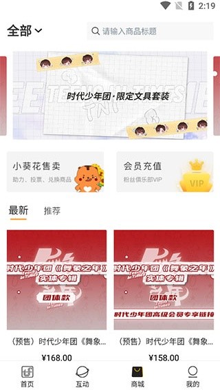 TF家族fanclub截图1
