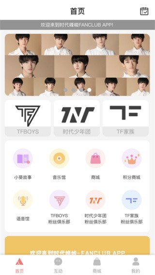 TF家族fanclub截图2