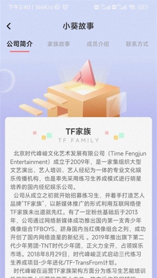TF家族fanclub截图4