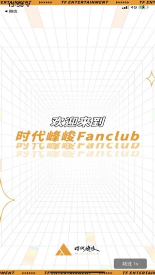 TF家族fanclub截图3
