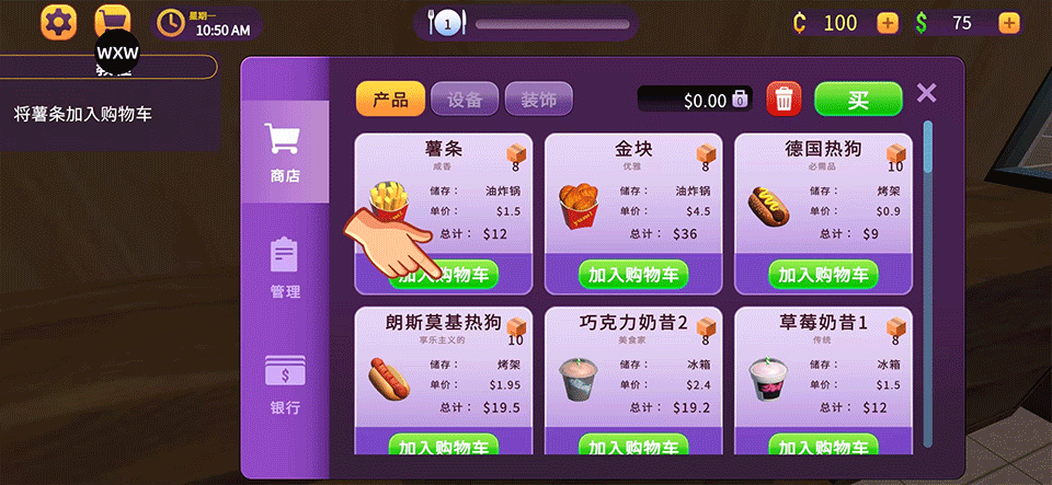 汉堡店模拟器中文破解版
