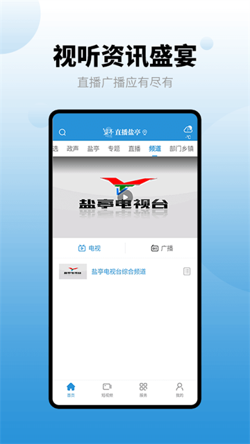 直播盐亭截图1