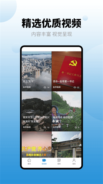 直播盐亭截图3