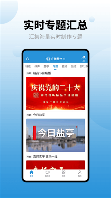 直播盐亭截图2