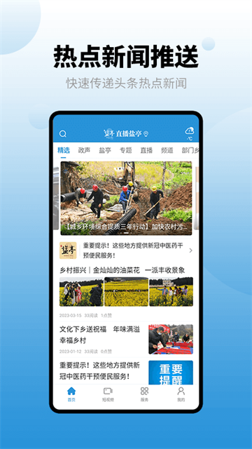 直播盐亭截图4