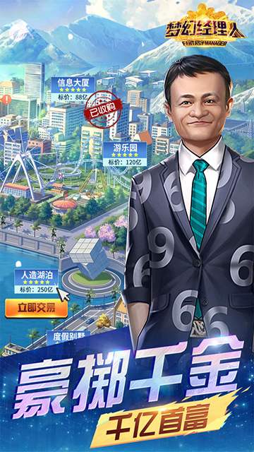 梦幻经理人截图3