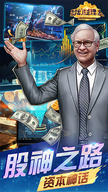 梦幻经理人截图4