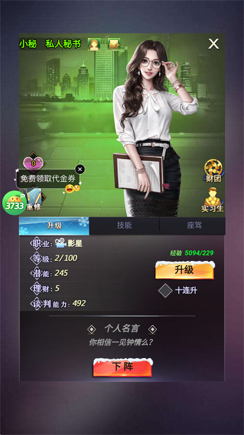 梦幻经理人