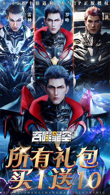 吞噬星空黎明gm版截图3