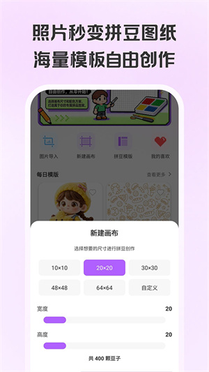 拼豆画截图1