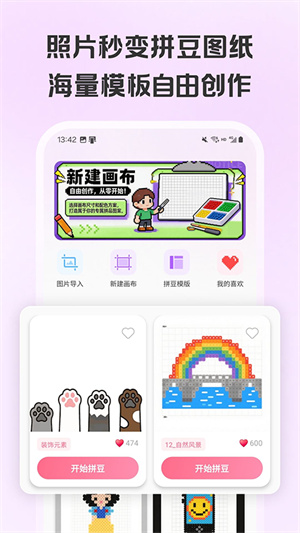 拼豆画截图2