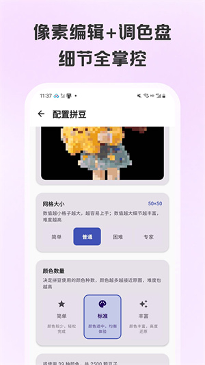 拼豆画截图3