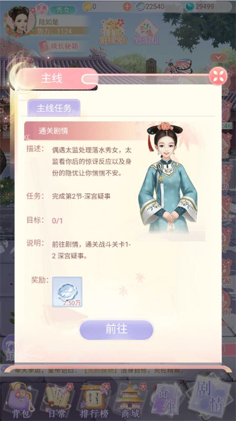 后宫宛如传官方正版截图2