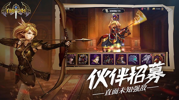自由之心正版手游截图1