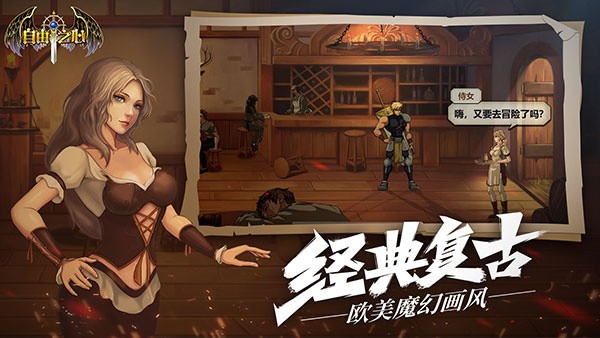自由之心正版手游截图2