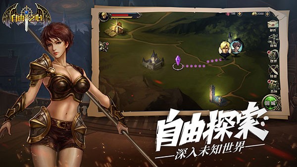 自由之心正版手游截图3