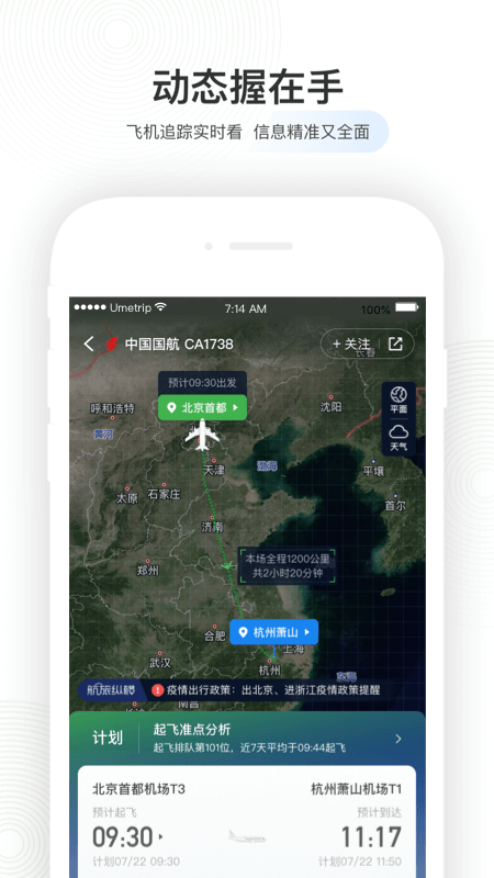 航旅纵横安卓版截图5