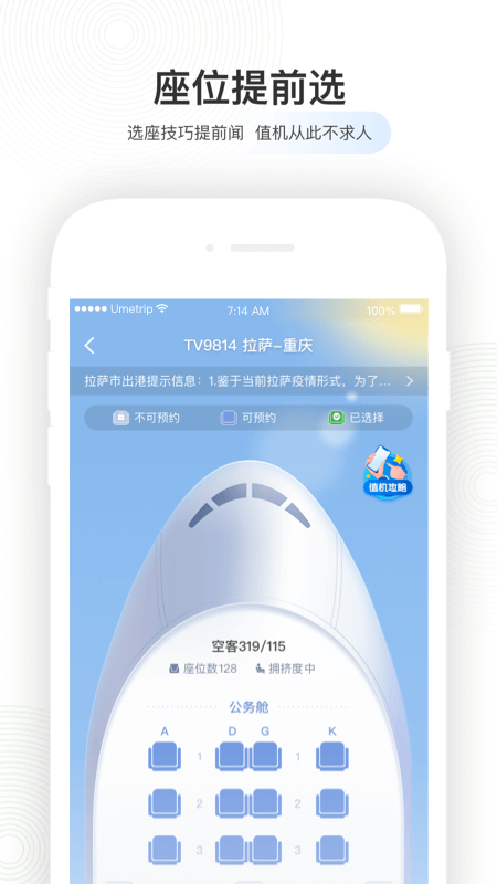 航旅纵横安卓版截图2