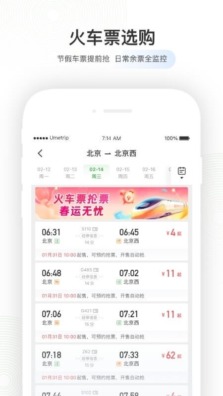 航旅纵横安卓版截图1
