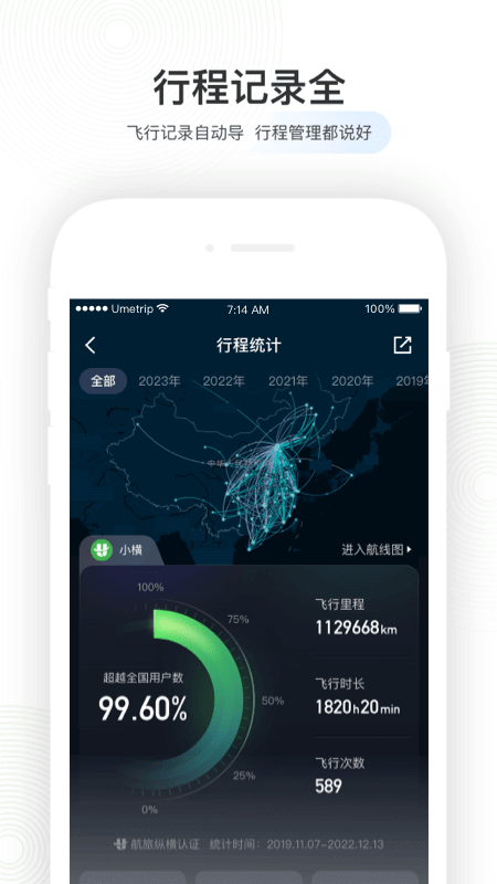 航旅纵横安卓版截图4