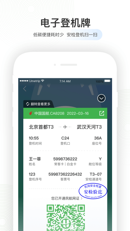 航旅纵横安卓版截图3