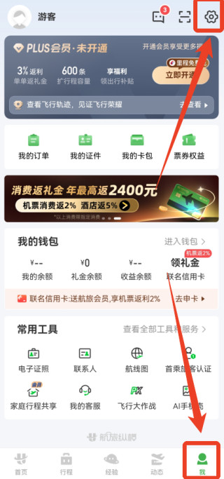 航旅纵横安卓版