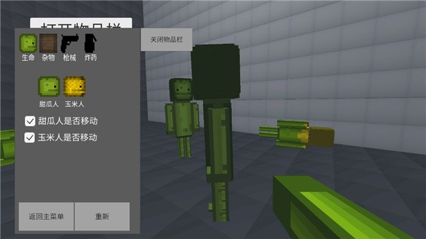 甜瓜游乐场3D版正版手游截图1