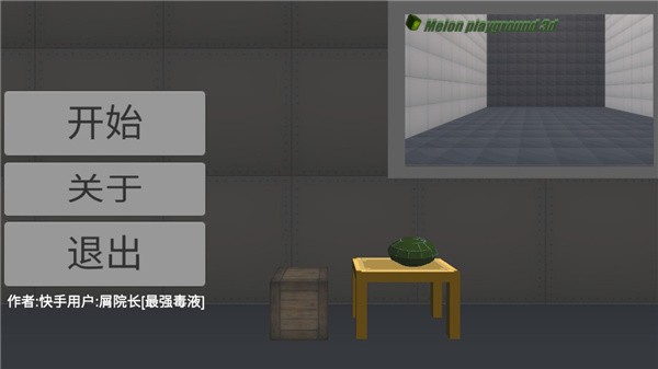 甜瓜游乐场3D版正版手游截图3