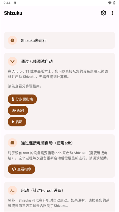 Shizuku手表版截图2