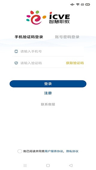 智慧职教Icve