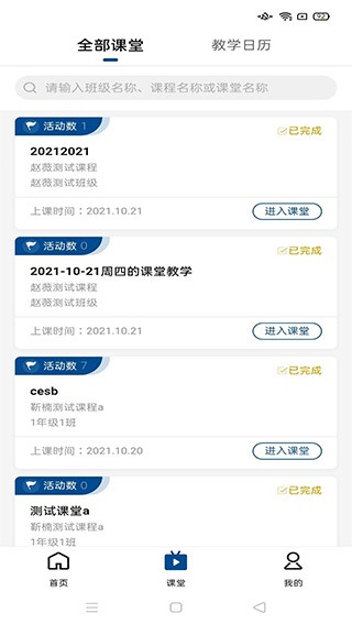 智慧职教Icve