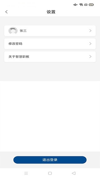 智慧职教Icve