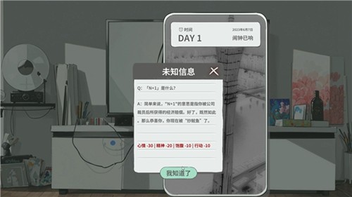 N+1失业青年的新生活中文版截图3