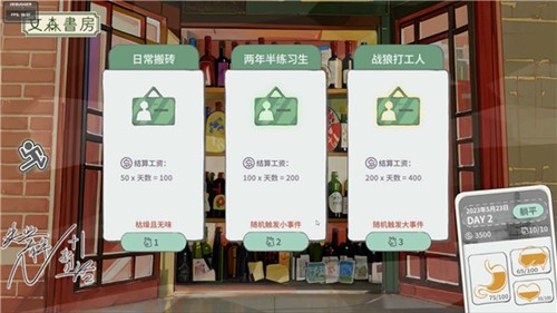 N+1失业青年的新生活中文版截图5