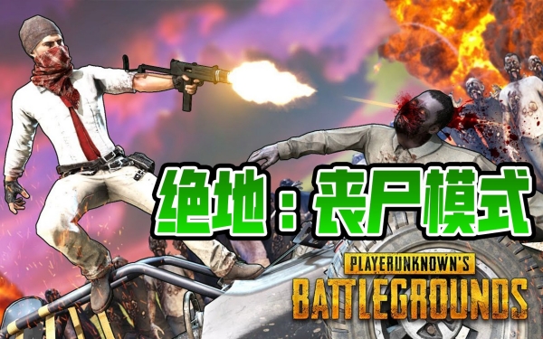 绝地求生打僵尸的刀怎么升级-绝地求生僵尸模式刀升级方法